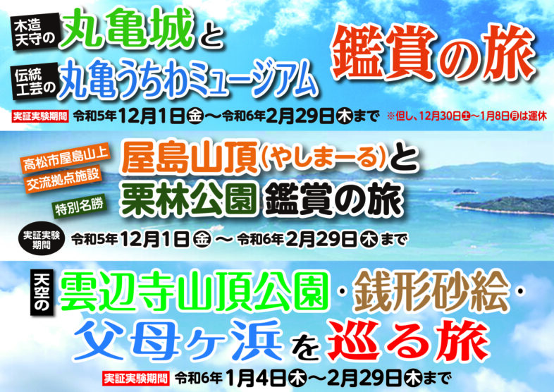 琴空バス （公式）